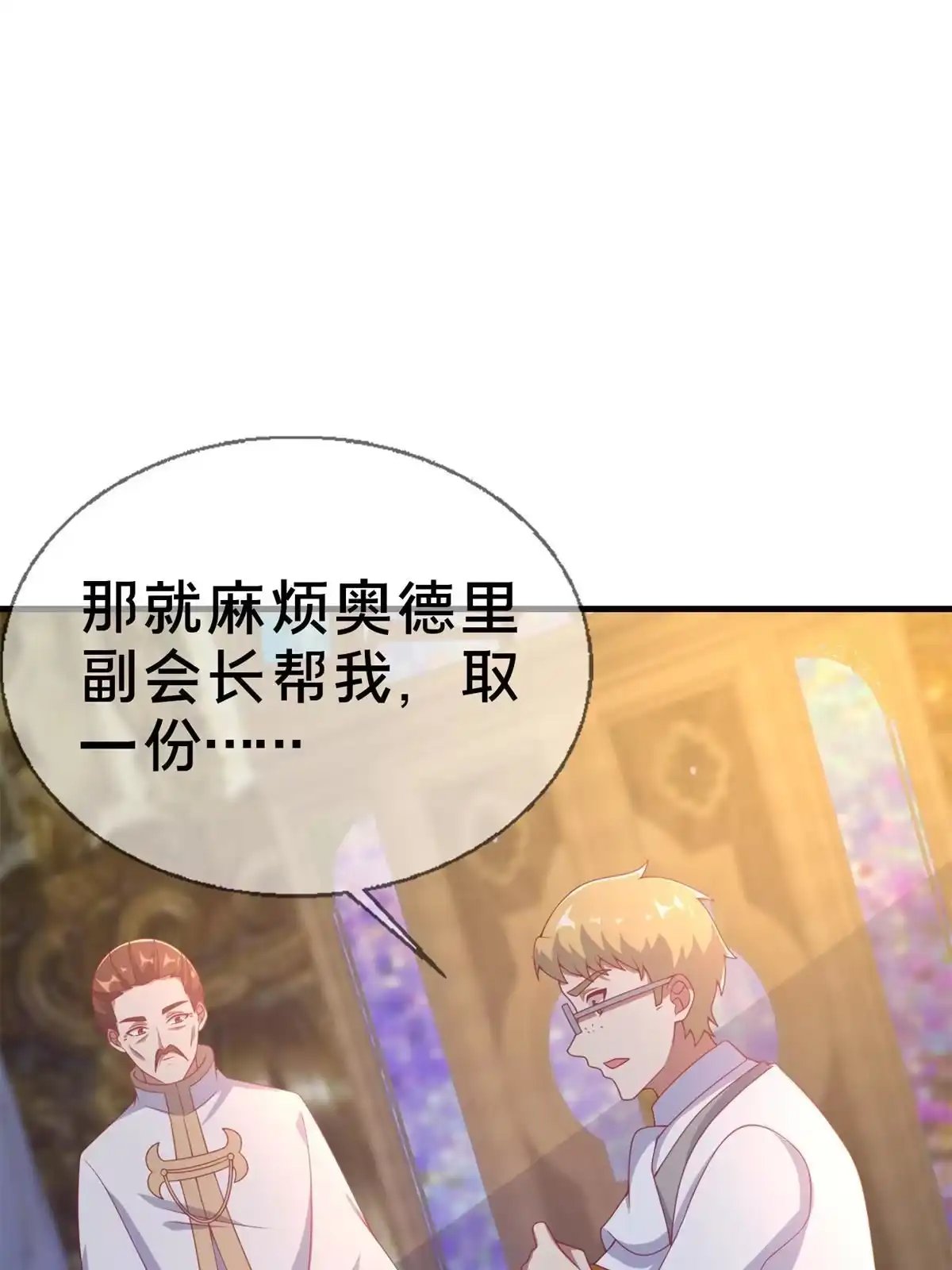 《我的学姐会魔法》79 得加钱 第6页