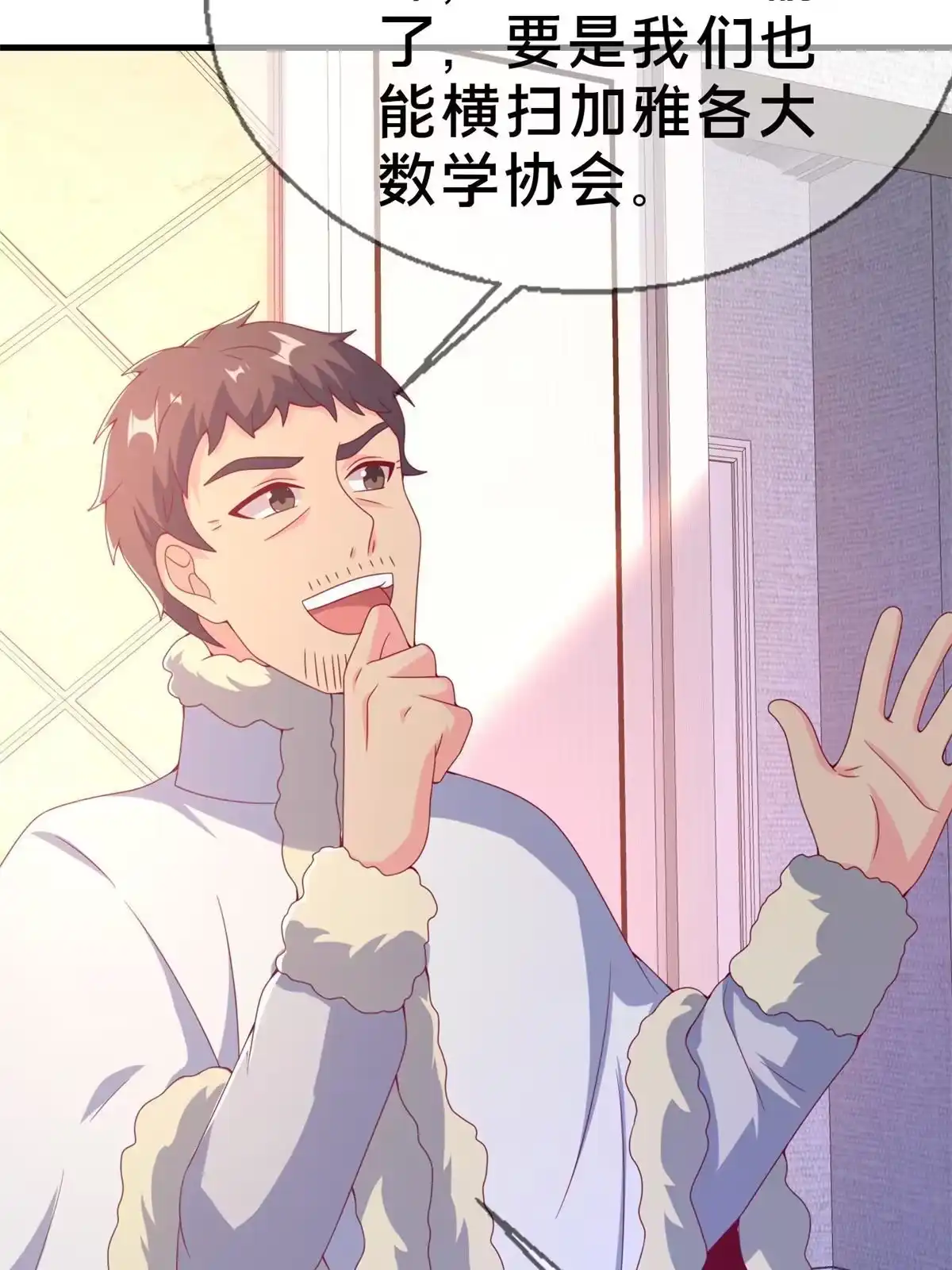 《我的学姐会魔法》79 得加钱 第56页