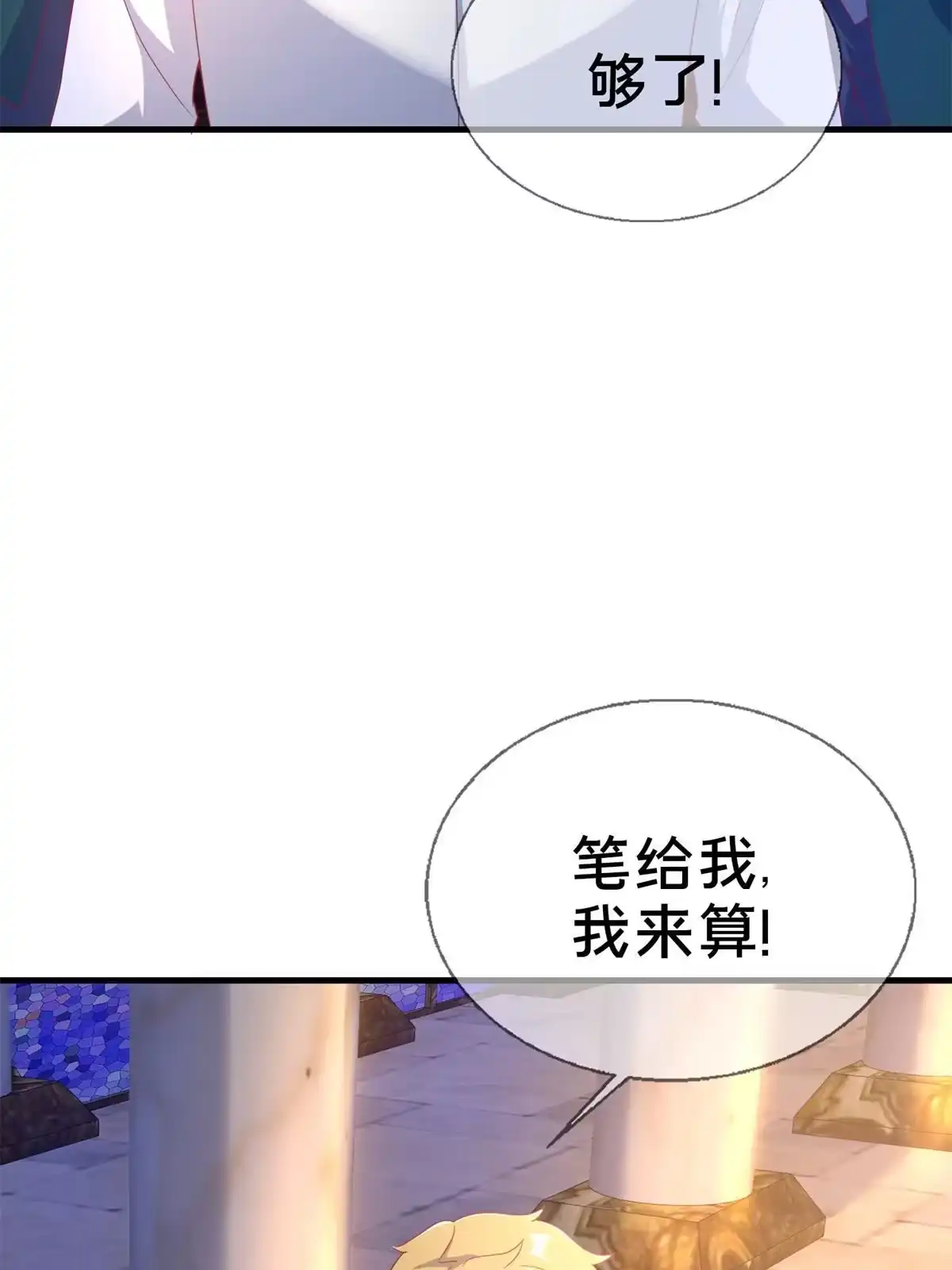 《我的学姐会魔法》79 得加钱 第20页