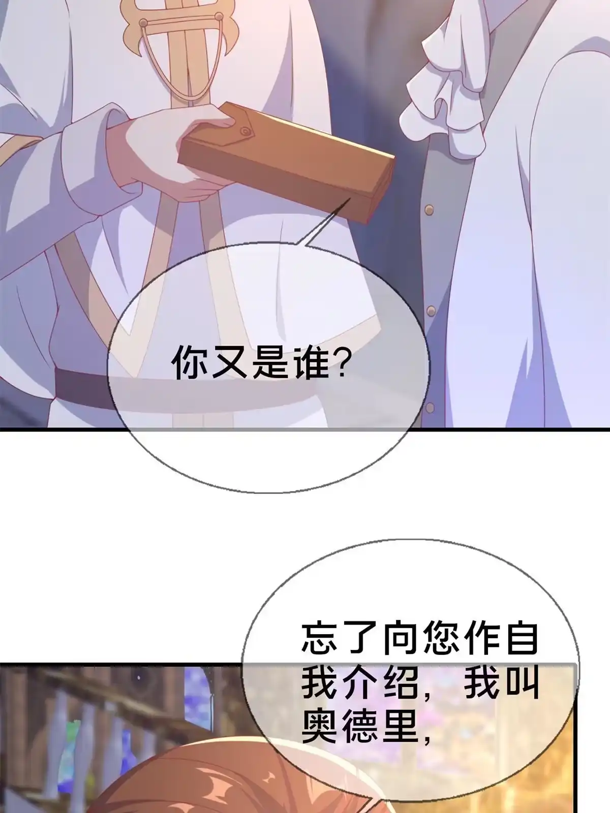 《我的学姐会魔法》79 得加钱 第4页