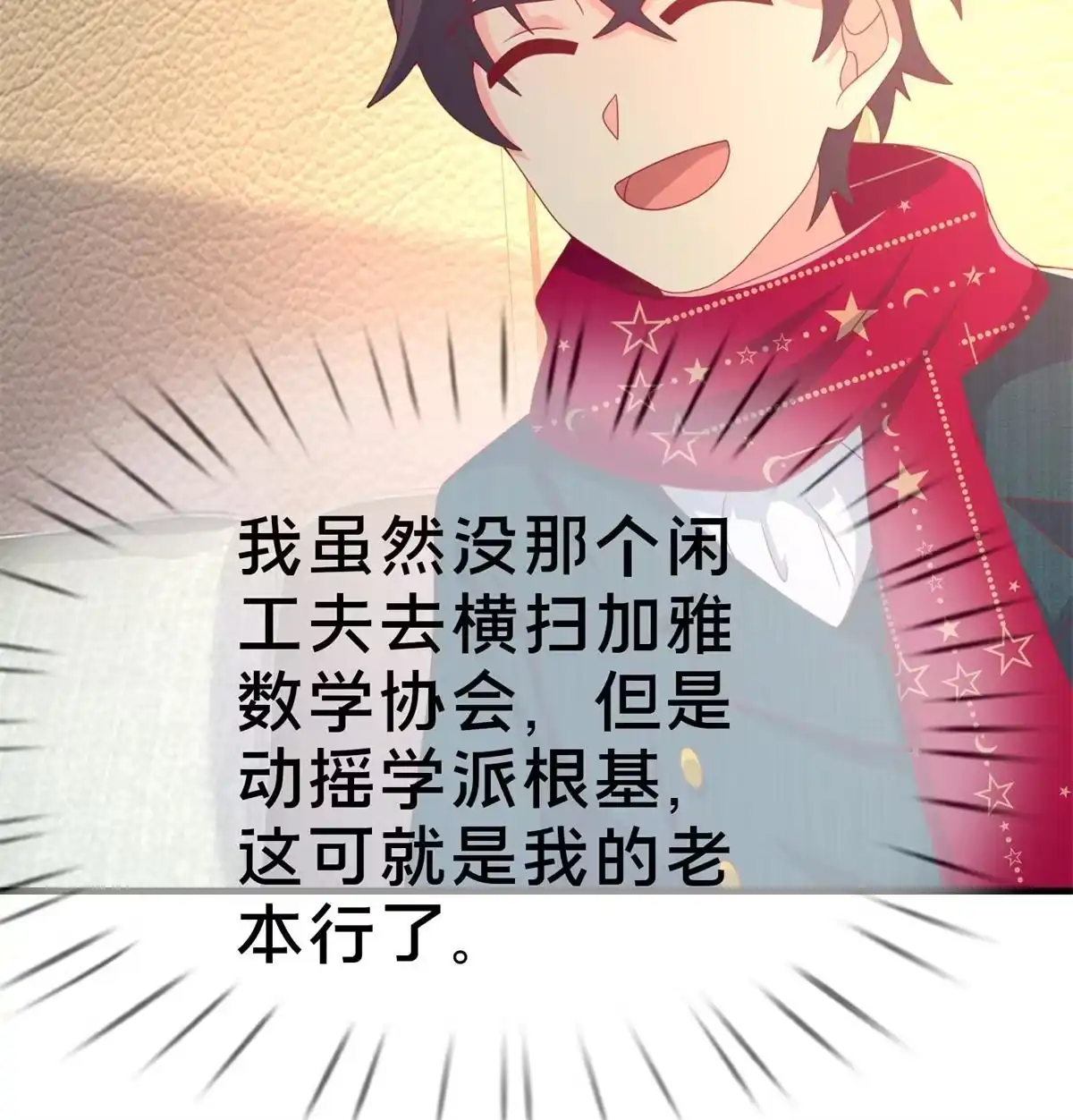 《我的学姐会魔法》79 得加钱 第58页