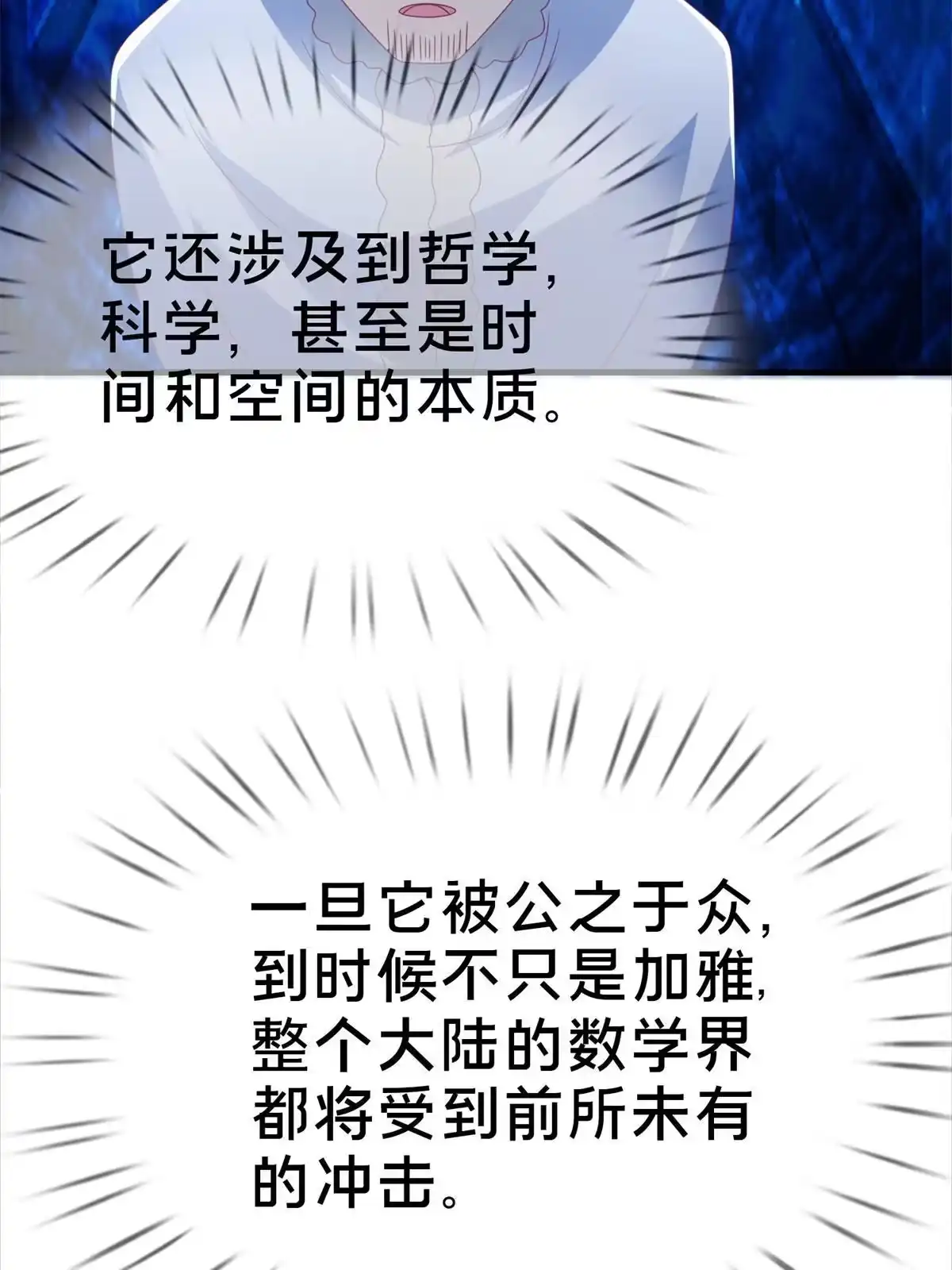 《我的学姐会魔法》79 得加钱 第73页