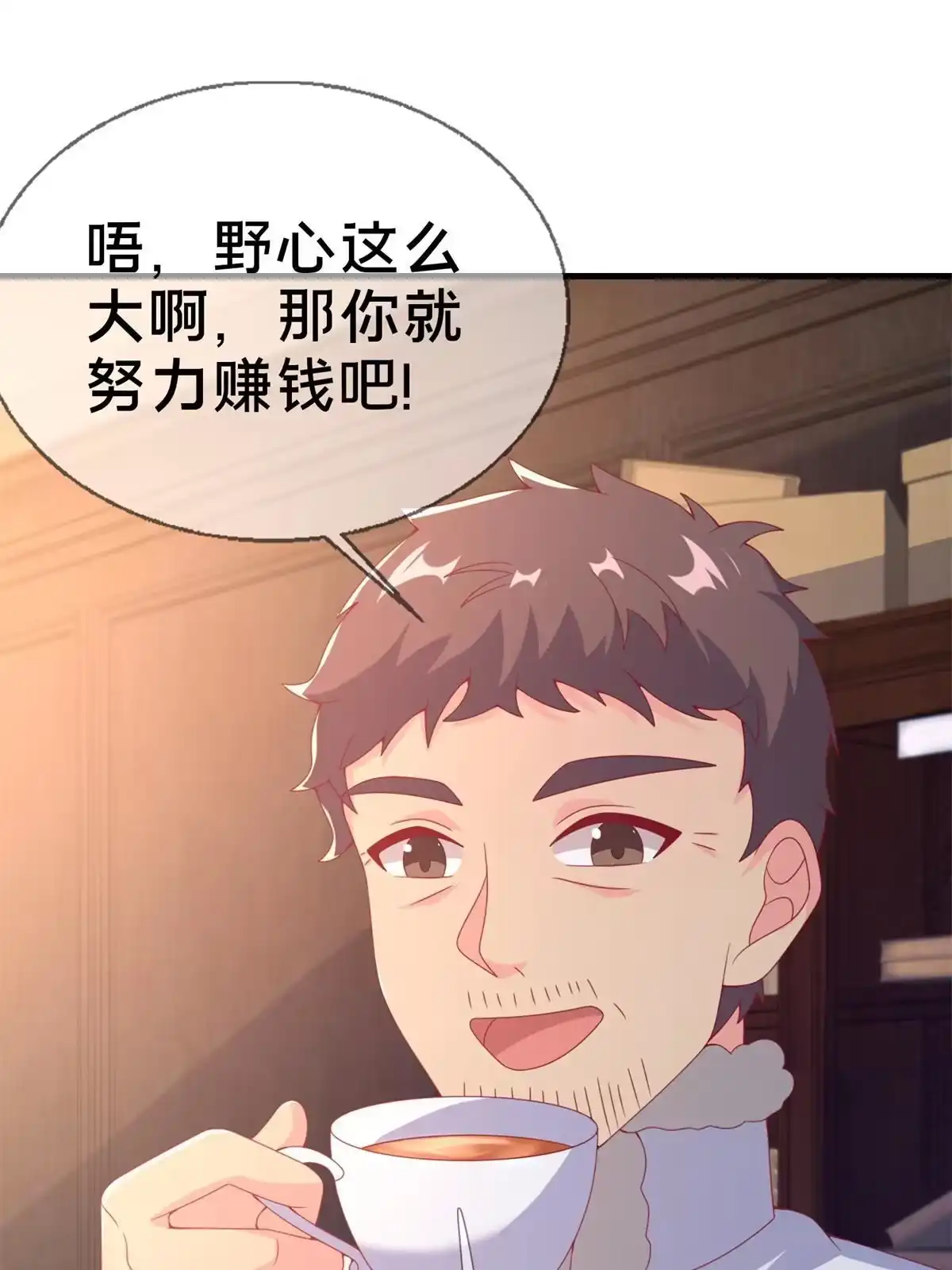 《我的学姐会魔法》79 得加钱 第45页