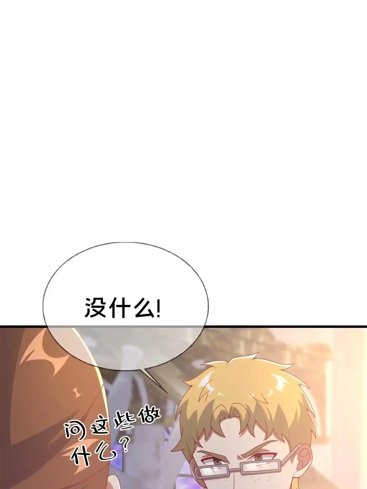 《我的学姐会魔法》79 得加钱 第9页