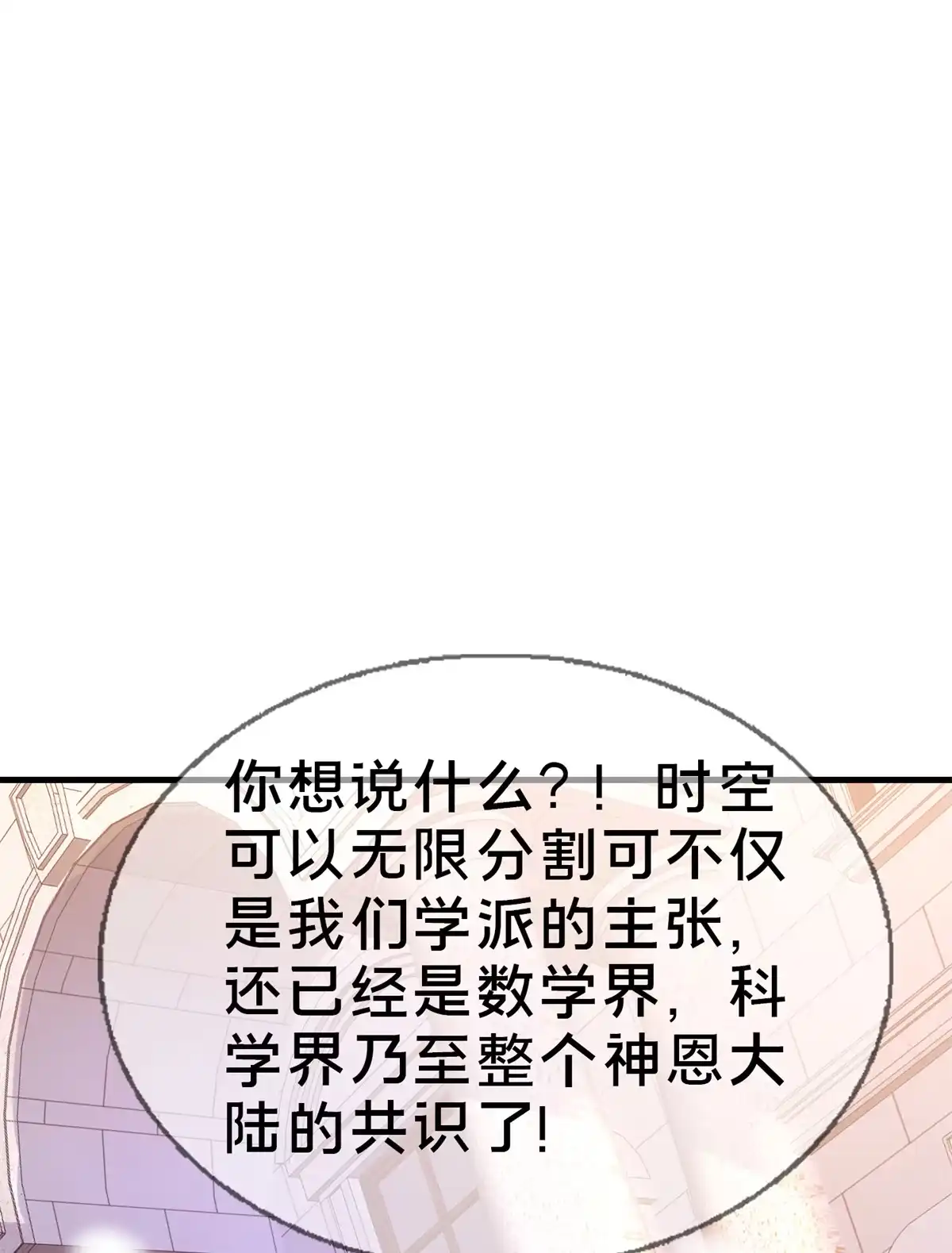 《我的学姐会魔法》80 极限问题 第112页