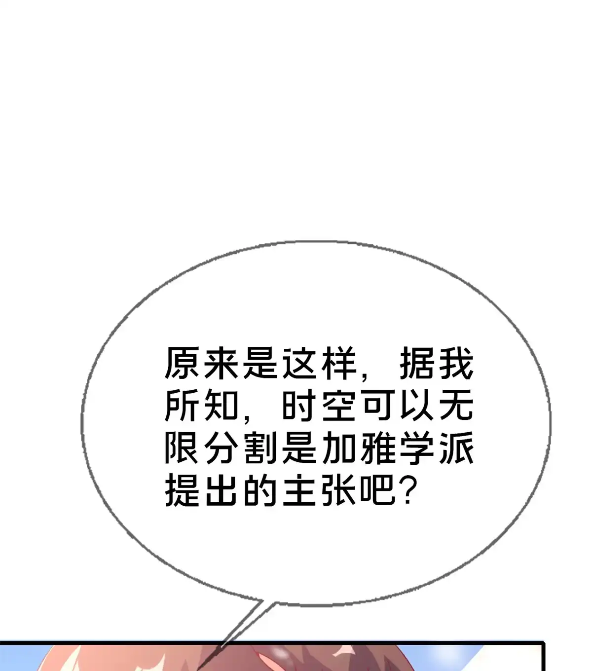 《我的学姐会魔法》80 极限问题 第110页