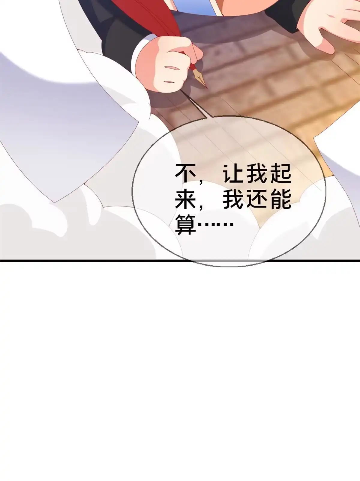 《我的学姐会魔法》80 极限问题 第30页