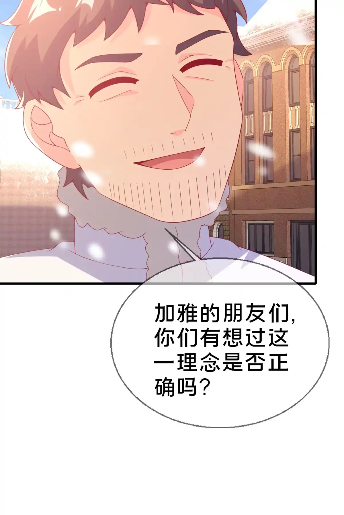 《我的学姐会魔法》80 极限问题 第111页