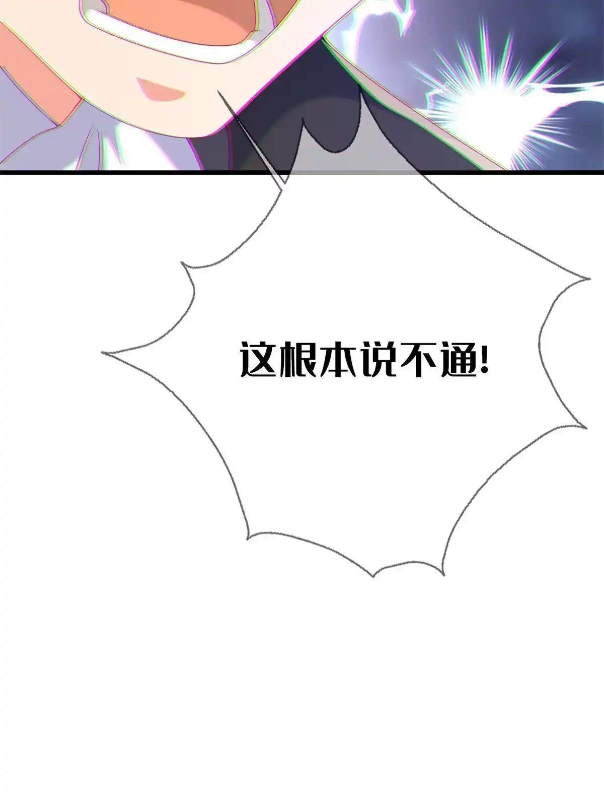 《我的学姐会魔法》80 极限问题 第77页