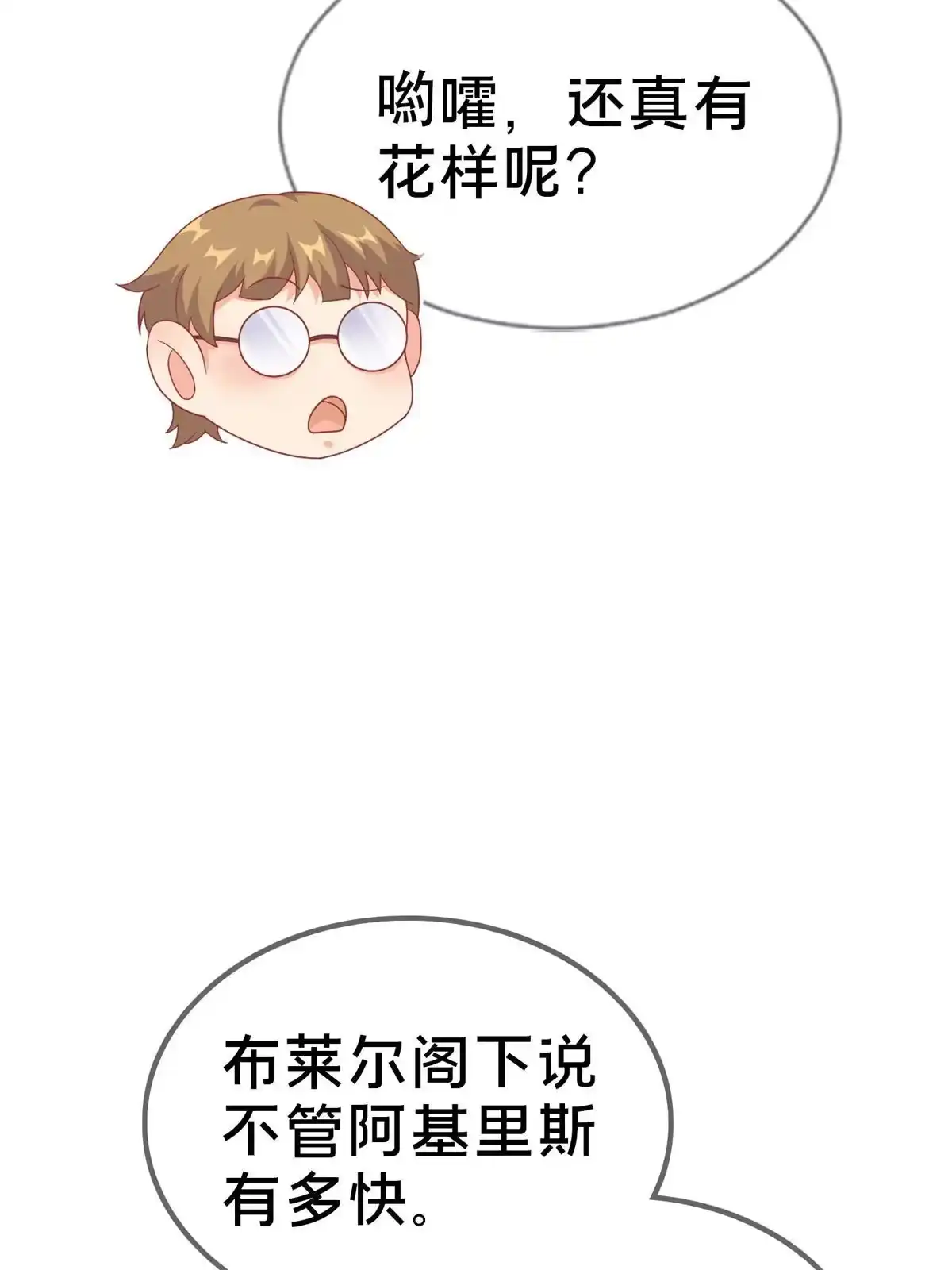 《我的学姐会魔法》80 极限问题 第42页