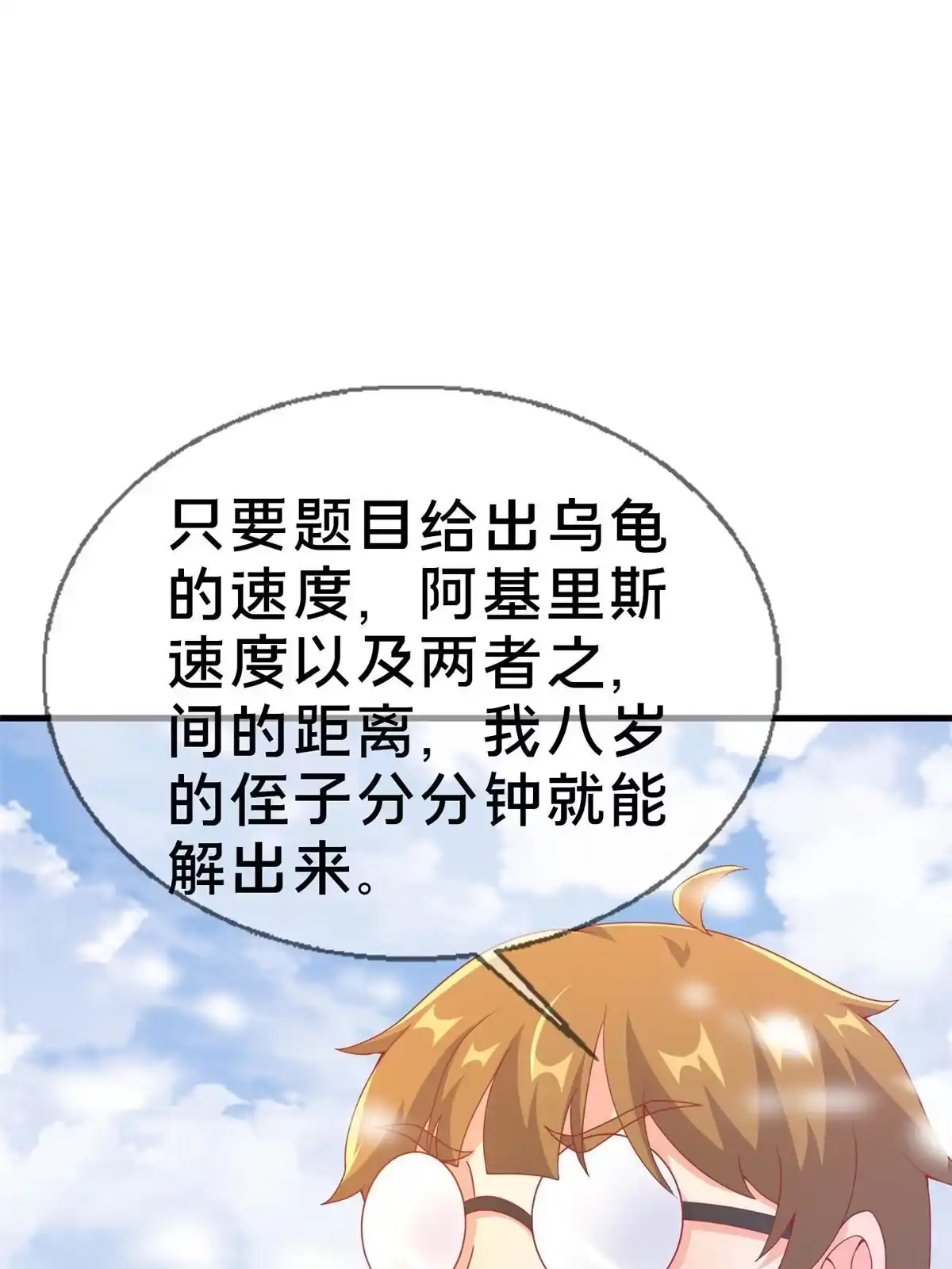 《我的学姐会魔法》80 极限问题 第36页