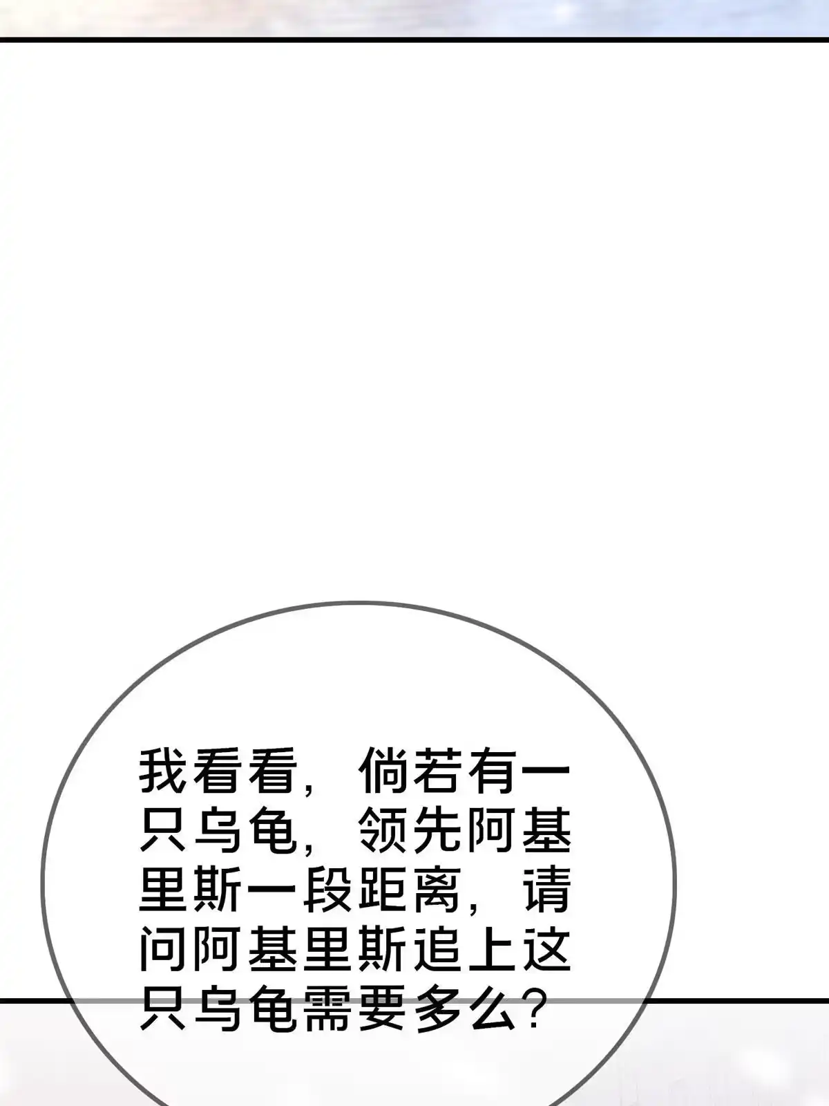《我的学姐会魔法》80 极限问题 第33页