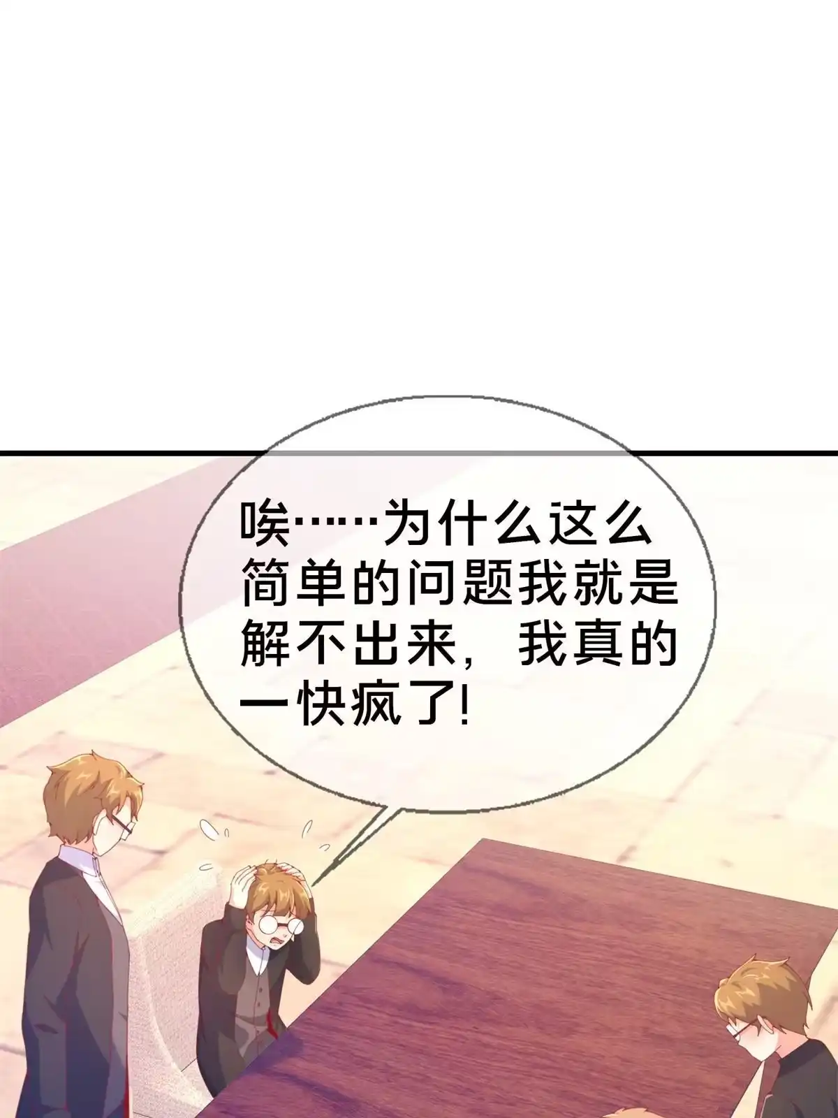 《我的学姐会魔法》80 极限问题 第26页