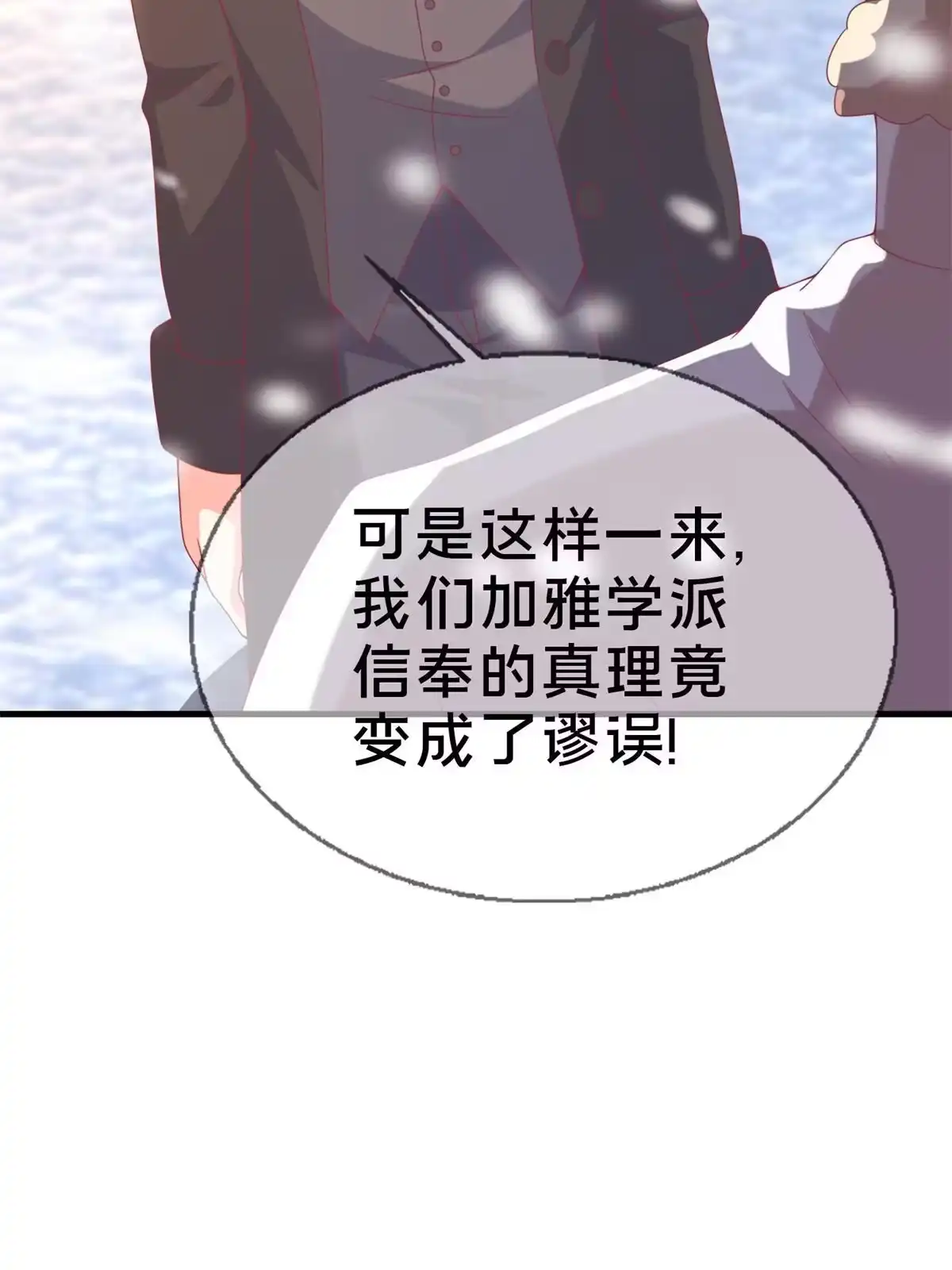 《我的学姐会魔法》80 极限问题 第63页