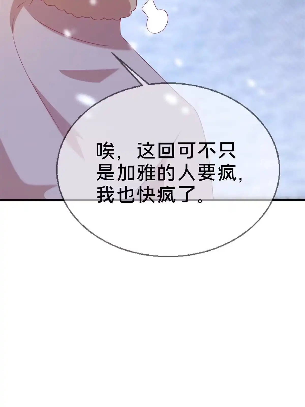 《我的学姐会魔法》80 极限问题 第70页