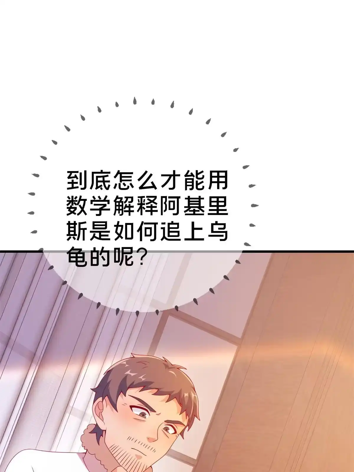 《我的学姐会魔法》80 极限问题 第81页