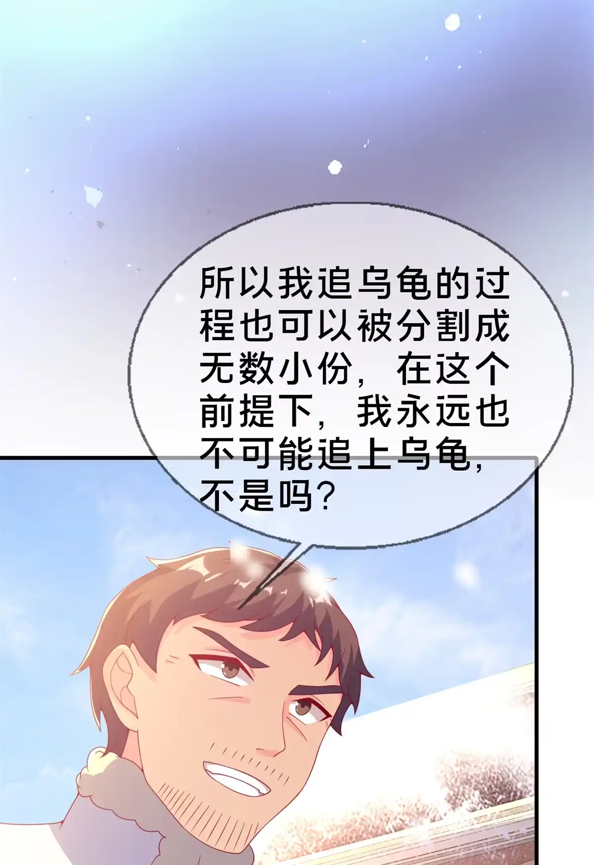 《我的学姐会魔法》80 极限问题 第119页