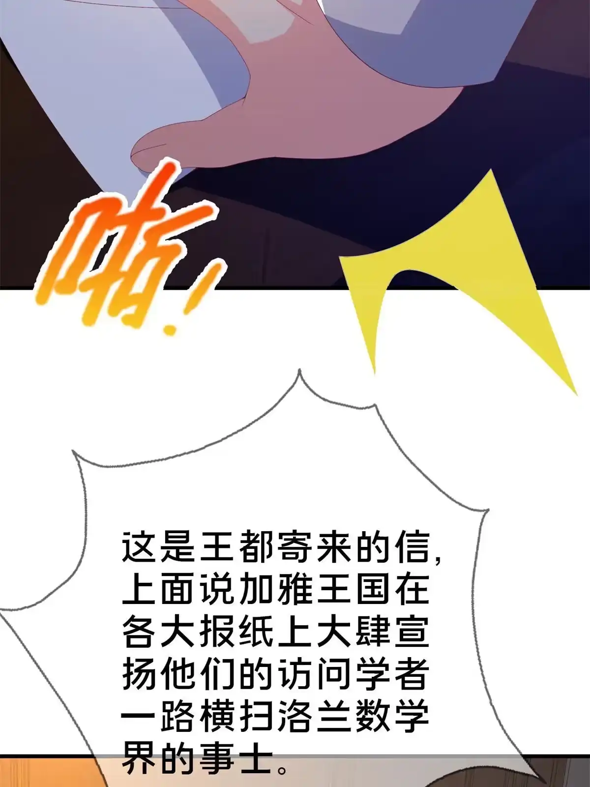 《我的学姐会魔法》80 极限问题 第4页