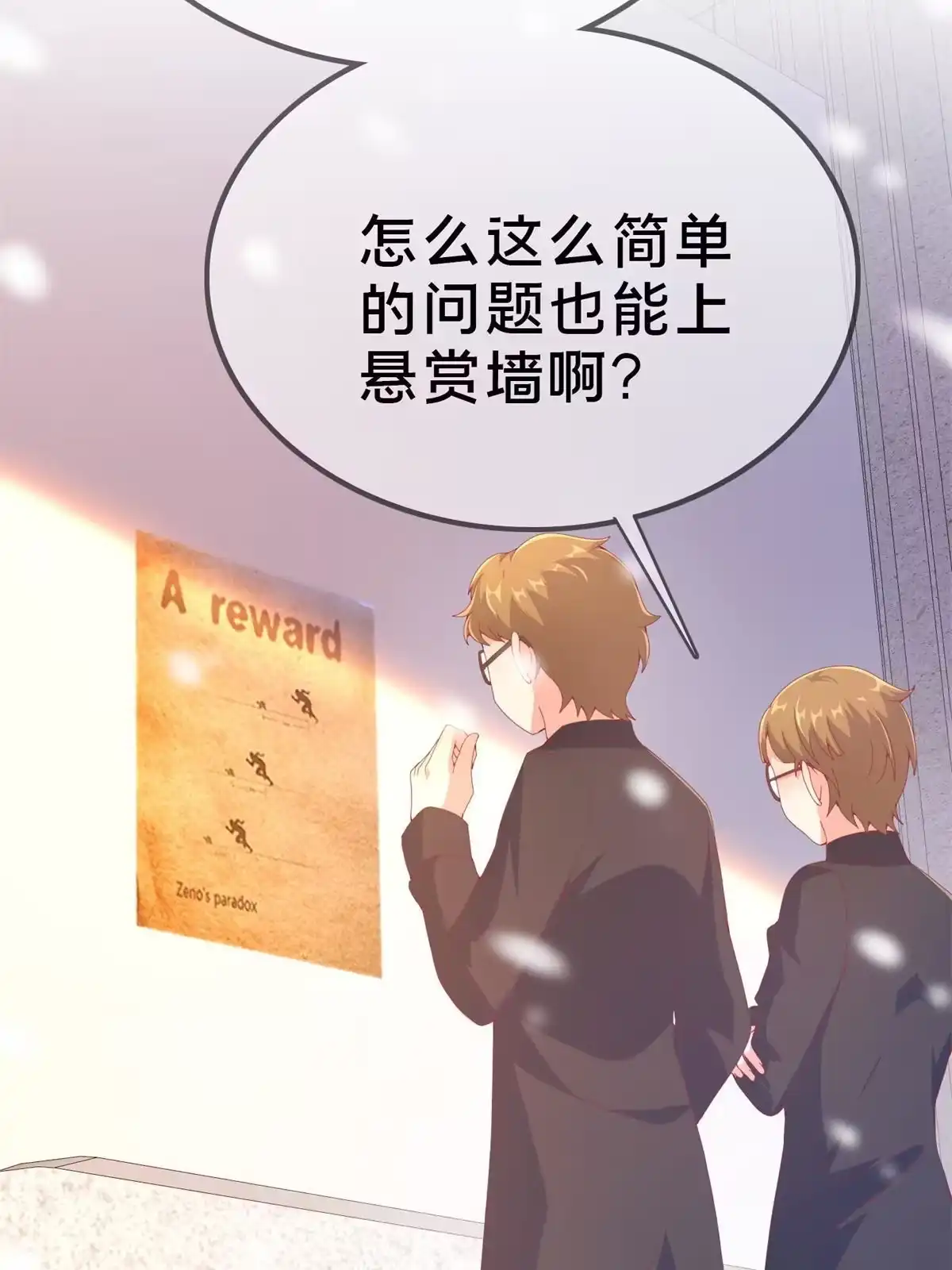 《我的学姐会魔法》80 极限问题 第34页