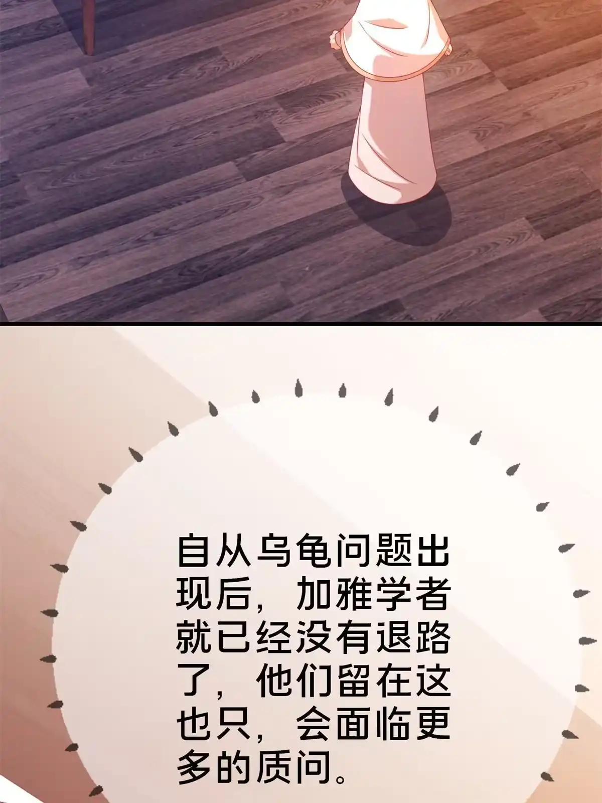 《我的学姐会魔法》80 极限问题 第87页