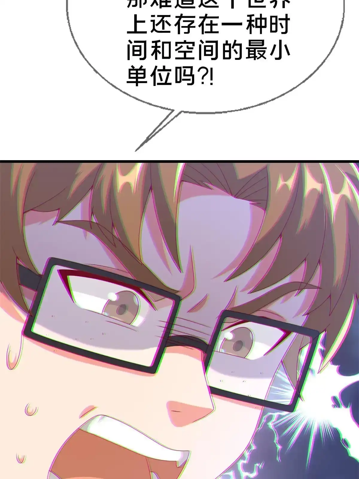 《我的学姐会魔法》80 极限问题 第76页