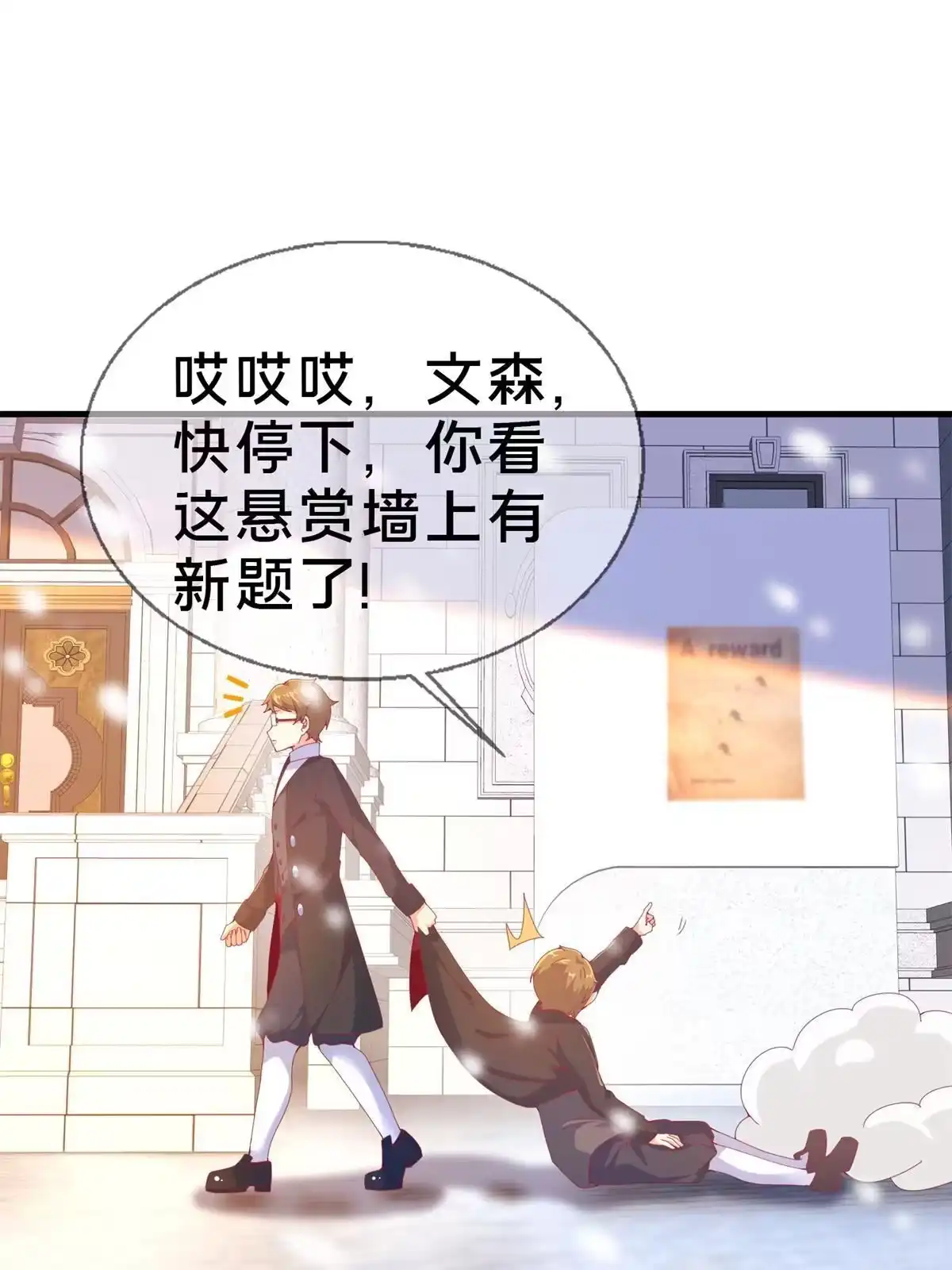 《我的学姐会魔法》80 极限问题 第32页