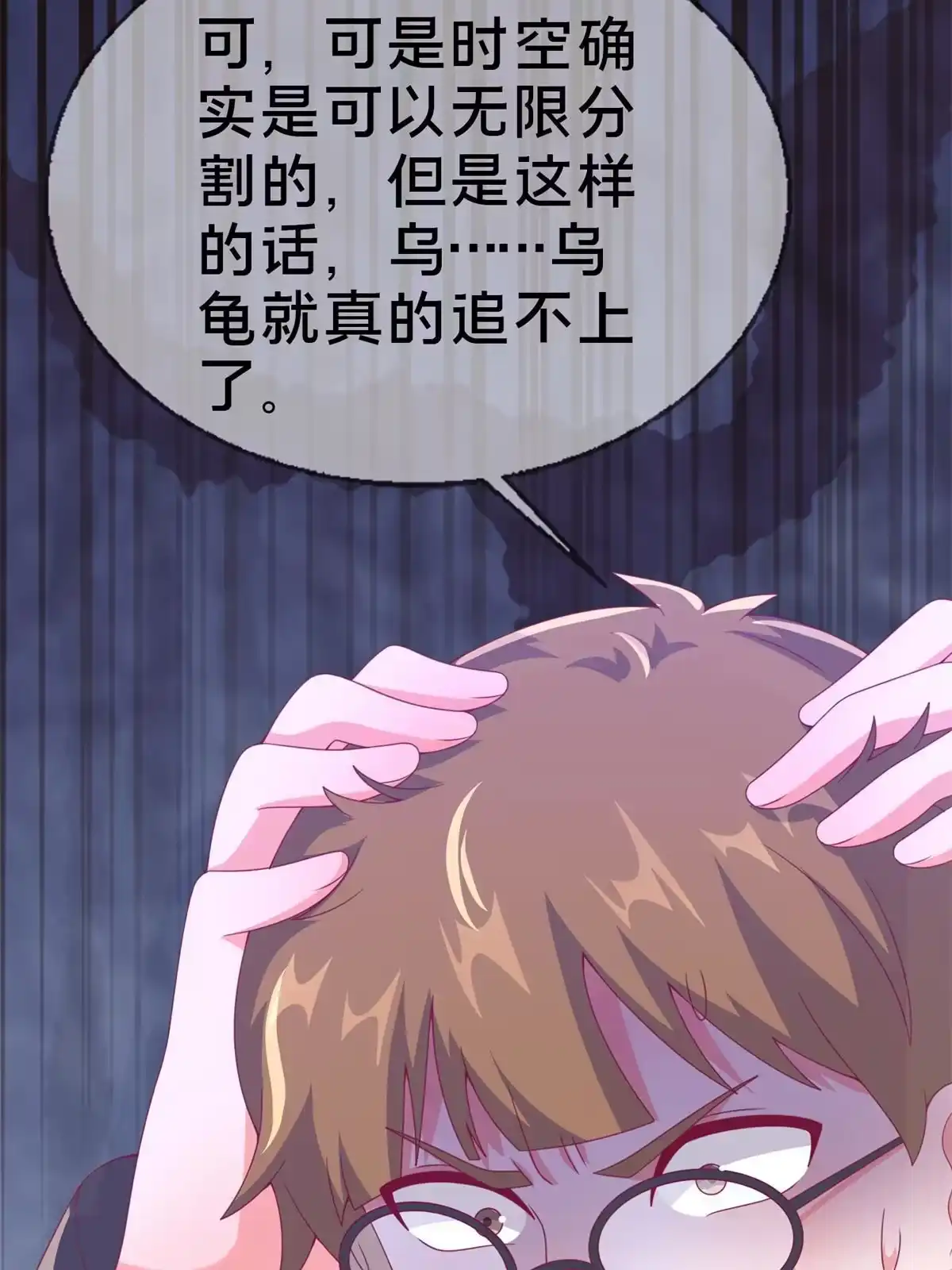 《我的学姐会魔法》80 极限问题 第58页