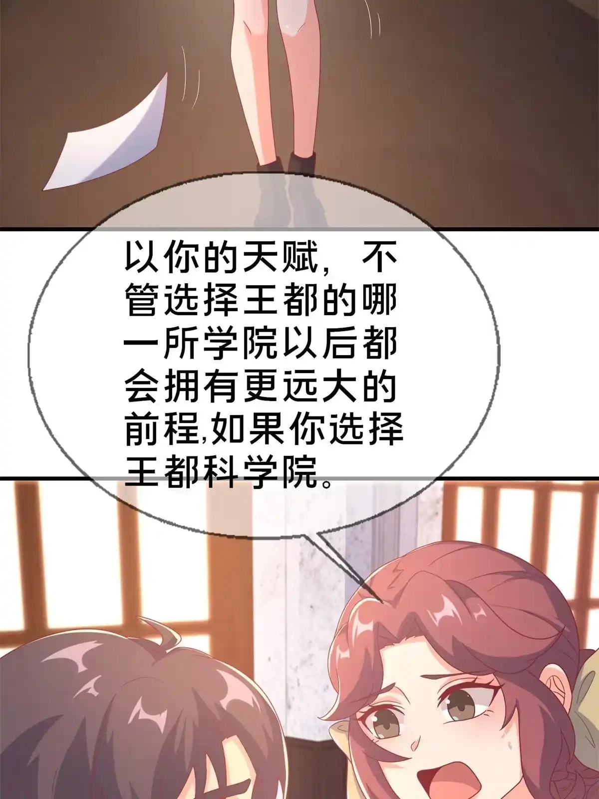《我的学姐会魔法》81 志愿选择 第88页