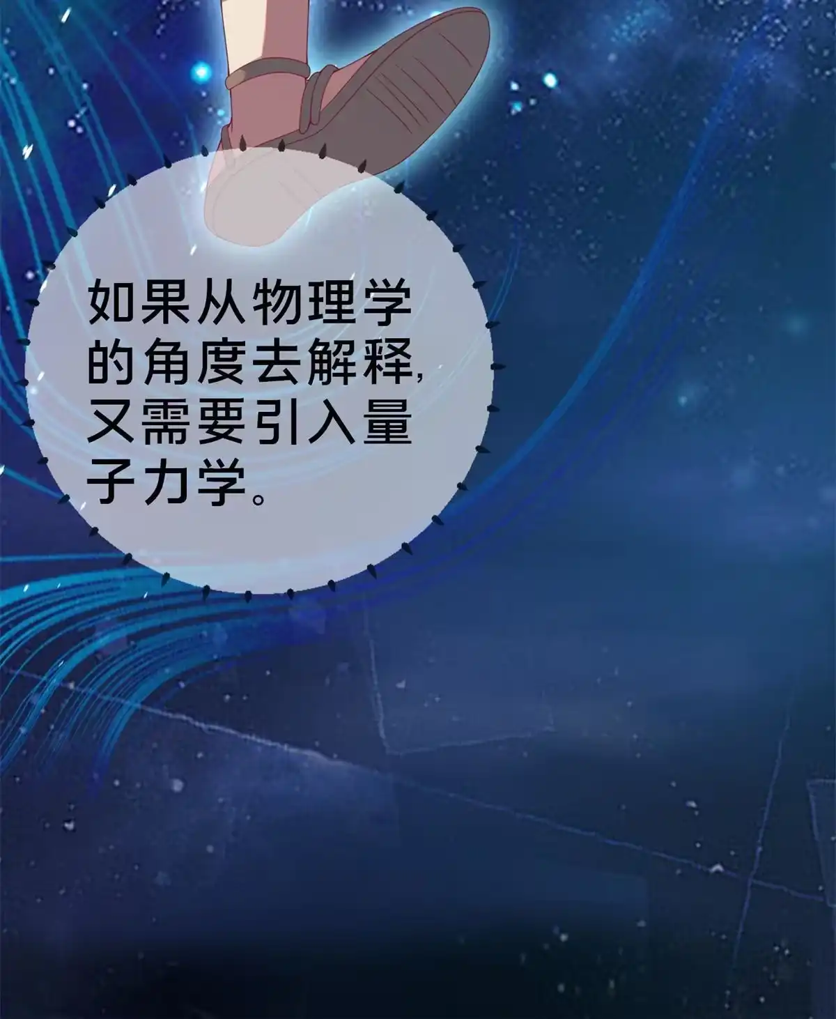 《我的学姐会魔法》81 志愿选择 第8页