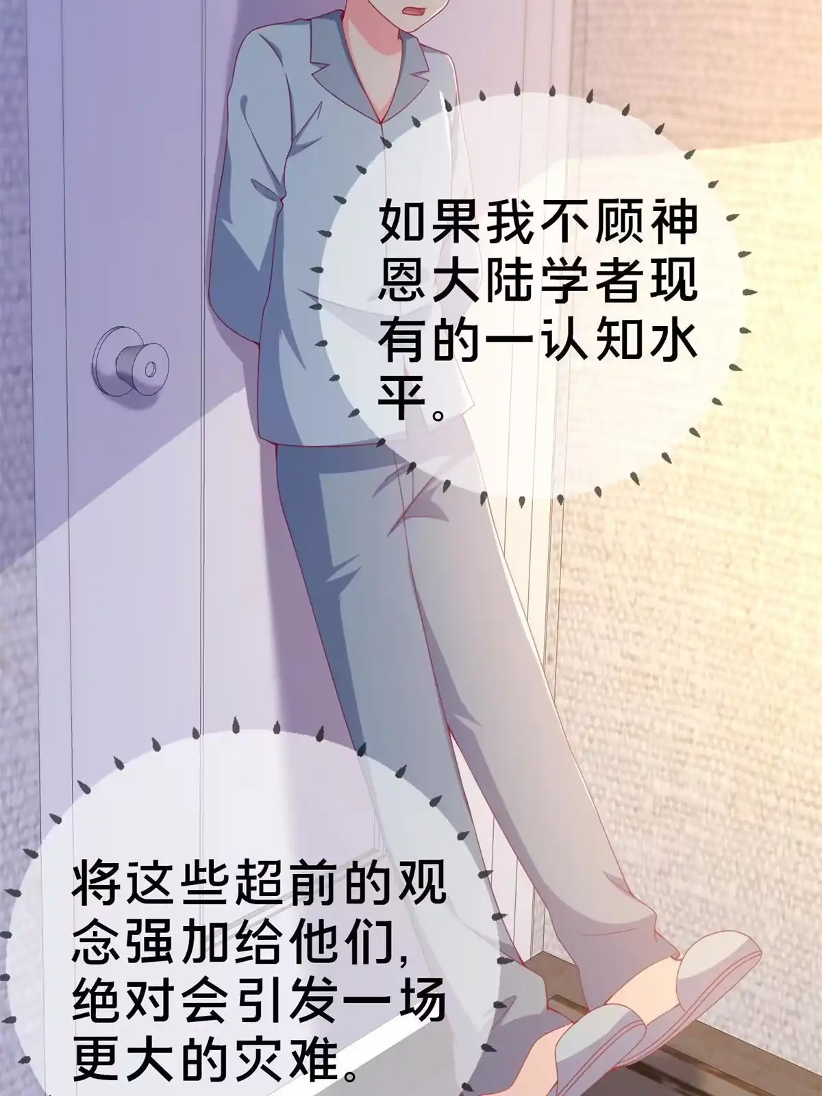 《我的学姐会魔法》81 志愿选择 第33页
