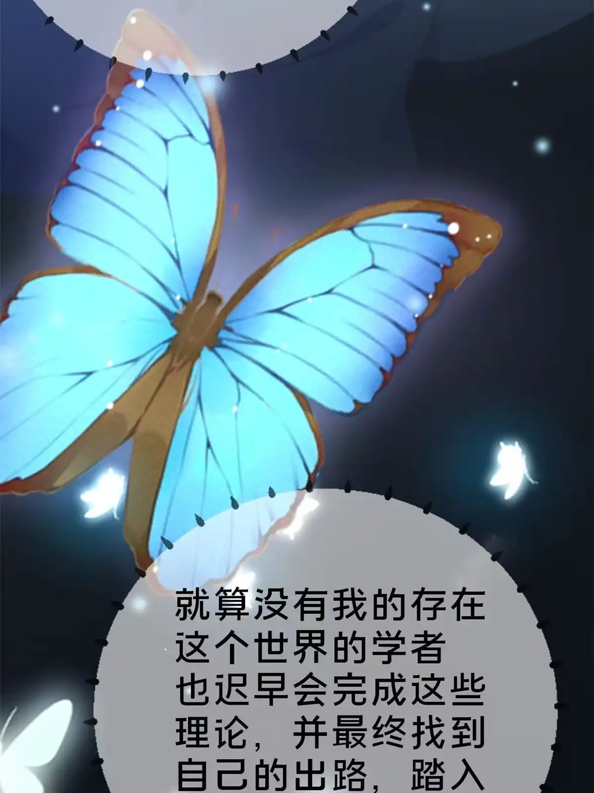《我的学姐会魔法》81 志愿选择 第42页