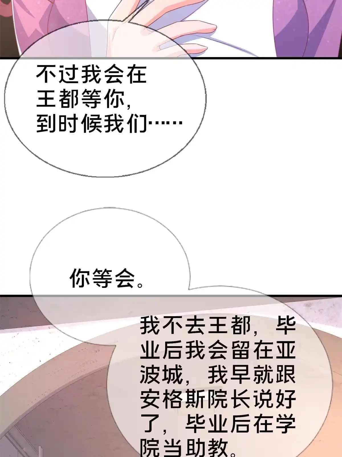 《我的学姐会魔法》81 志愿选择 第84页