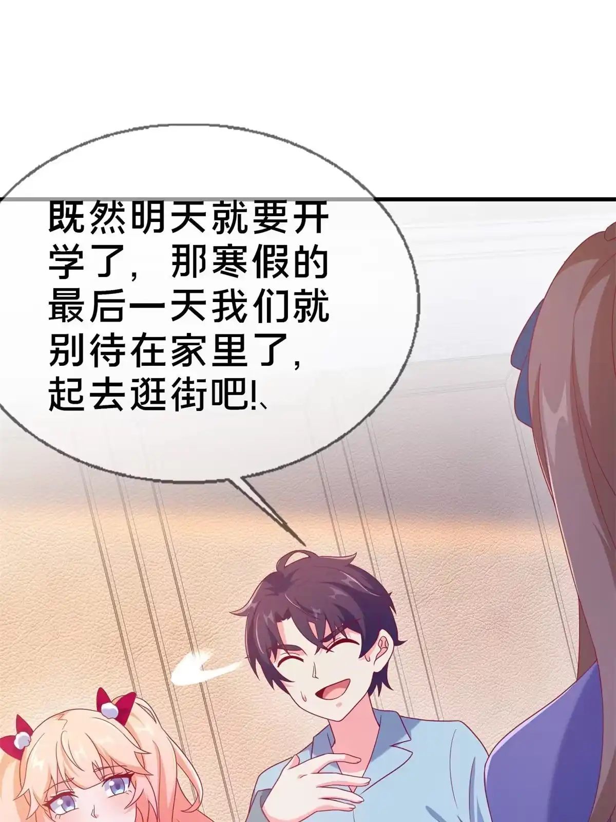 《我的学姐会魔法》81 志愿选择 第62页