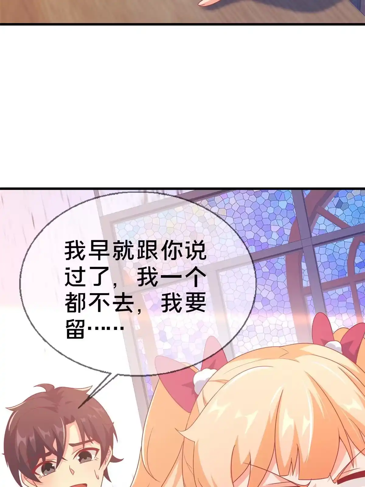 《我的学姐会魔法》81 志愿选择 第76页