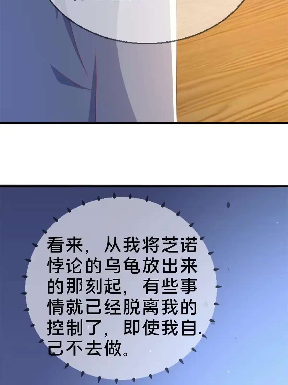 《我的学姐会魔法》81 志愿选择 第39页