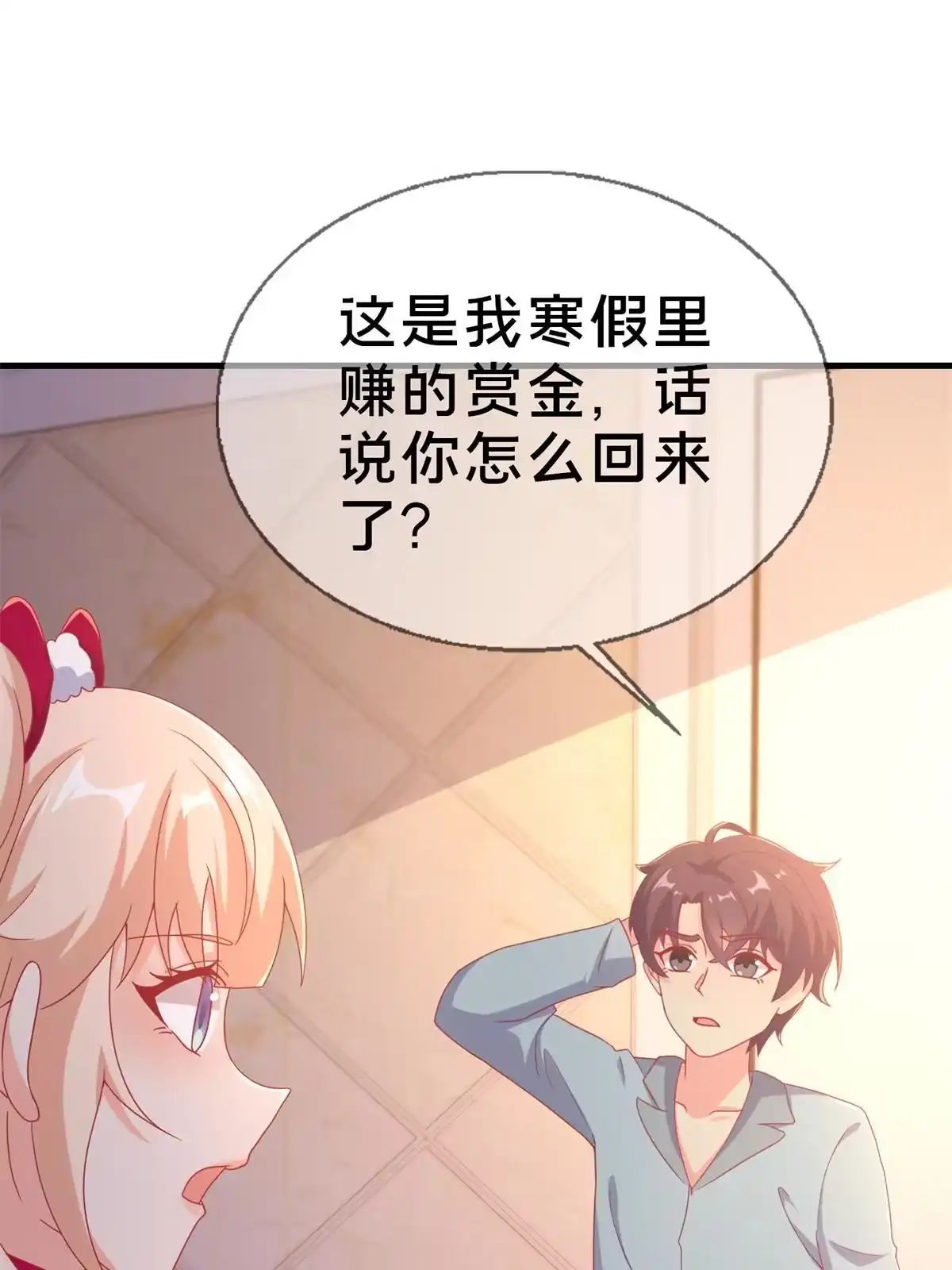 《我的学姐会魔法》81 志愿选择 第57页