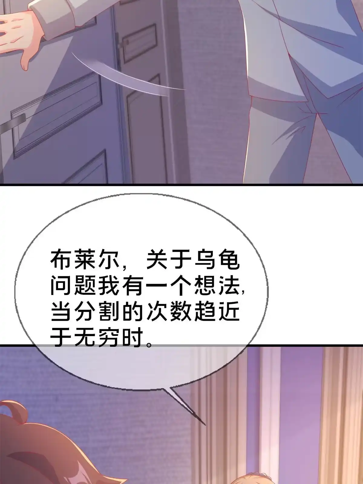 《我的学姐会魔法》81 志愿选择 第37页