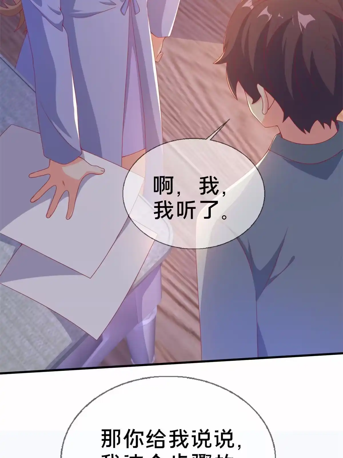 《我的学姐会魔法》81 志愿选择 第46页