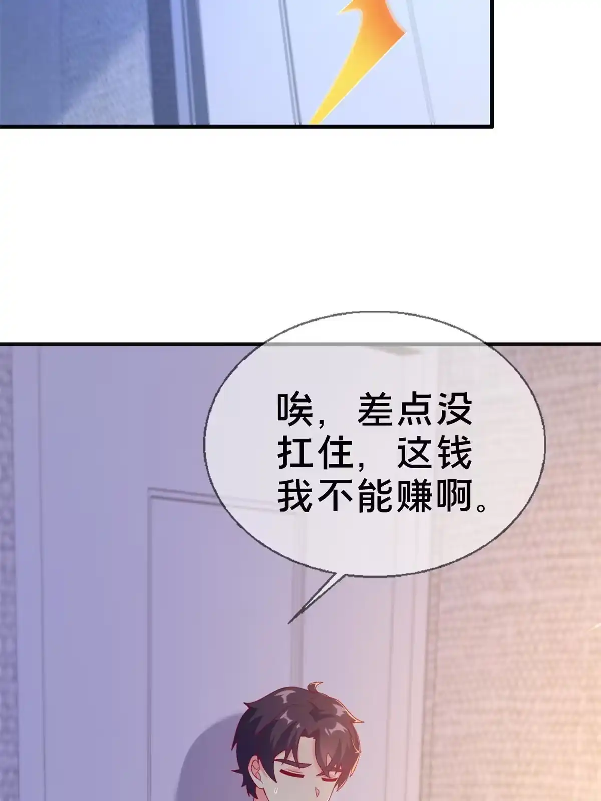 《我的学姐会魔法》81 志愿选择 第32页