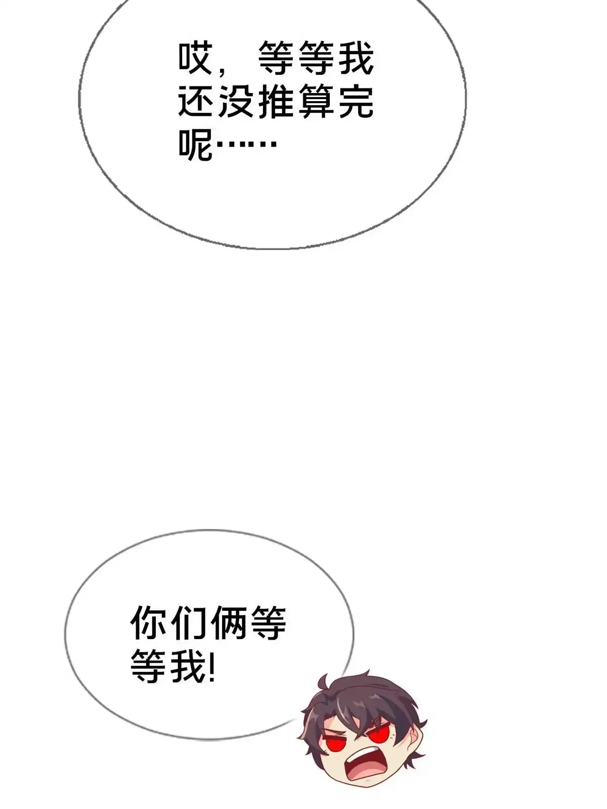《我的学姐会魔法》81 志愿选择 第66页