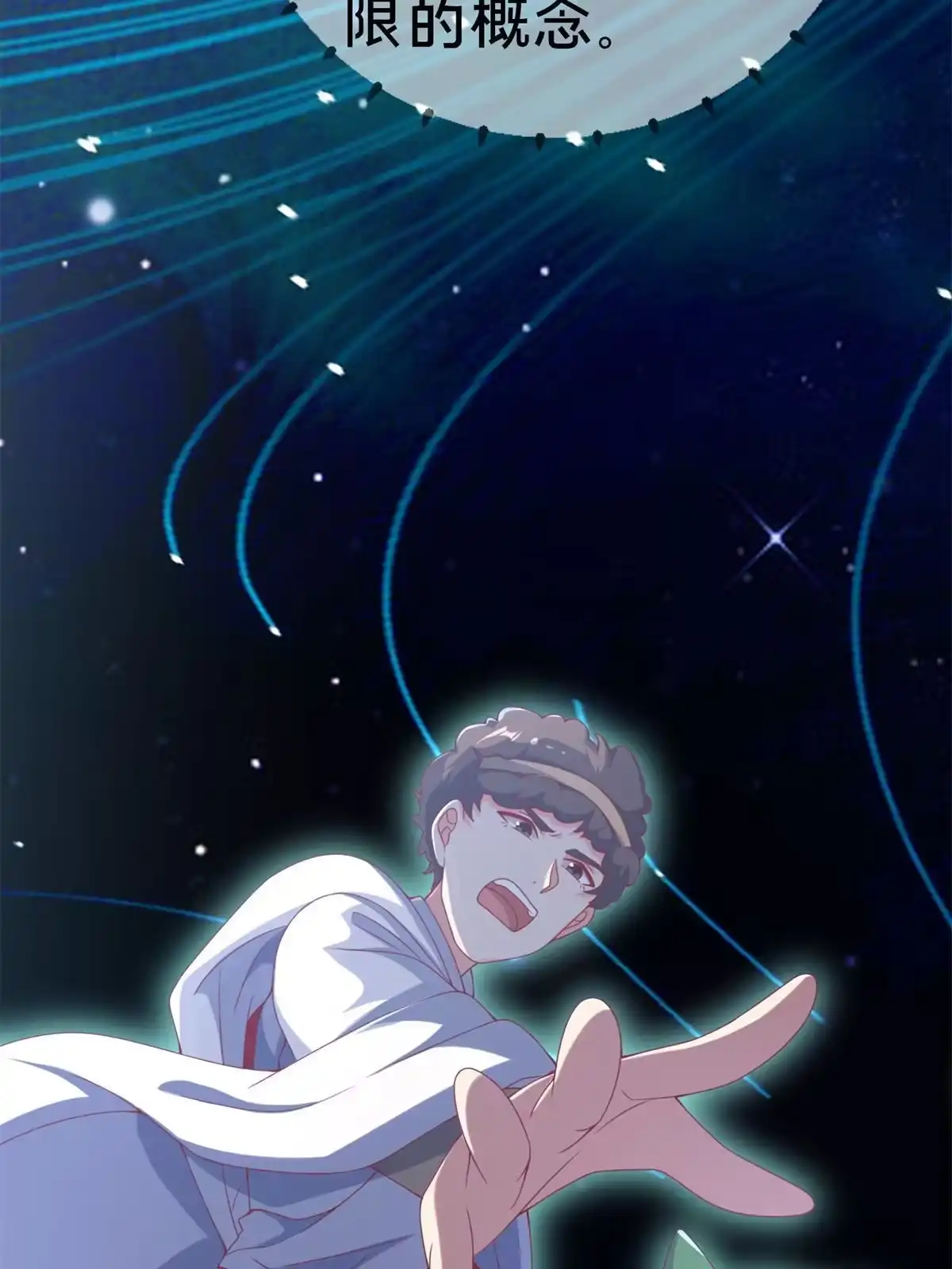 《我的学姐会魔法》81 志愿选择 第6页