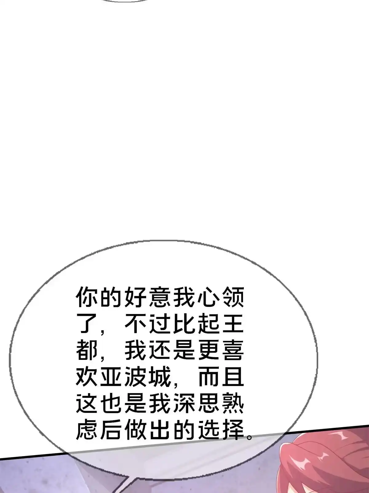 《我的学姐会魔法》81 志愿选择 第90页