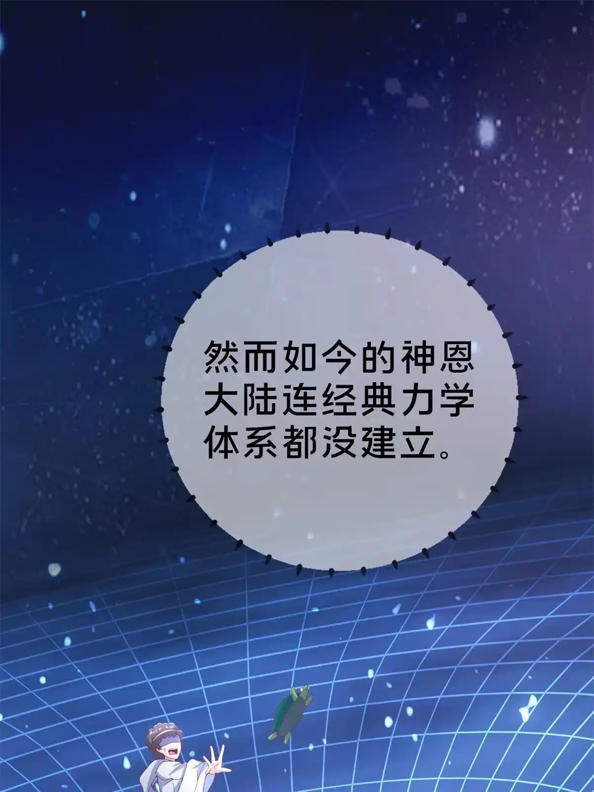 《我的学姐会魔法》81 志愿选择 第9页