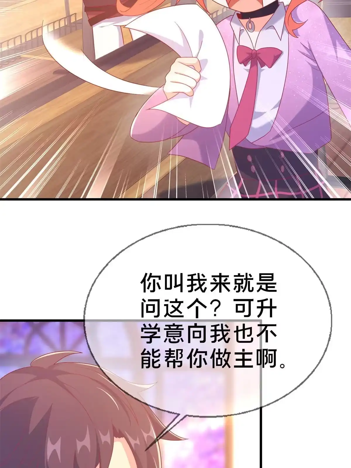 《我的学姐会魔法》81 志愿选择 第73页