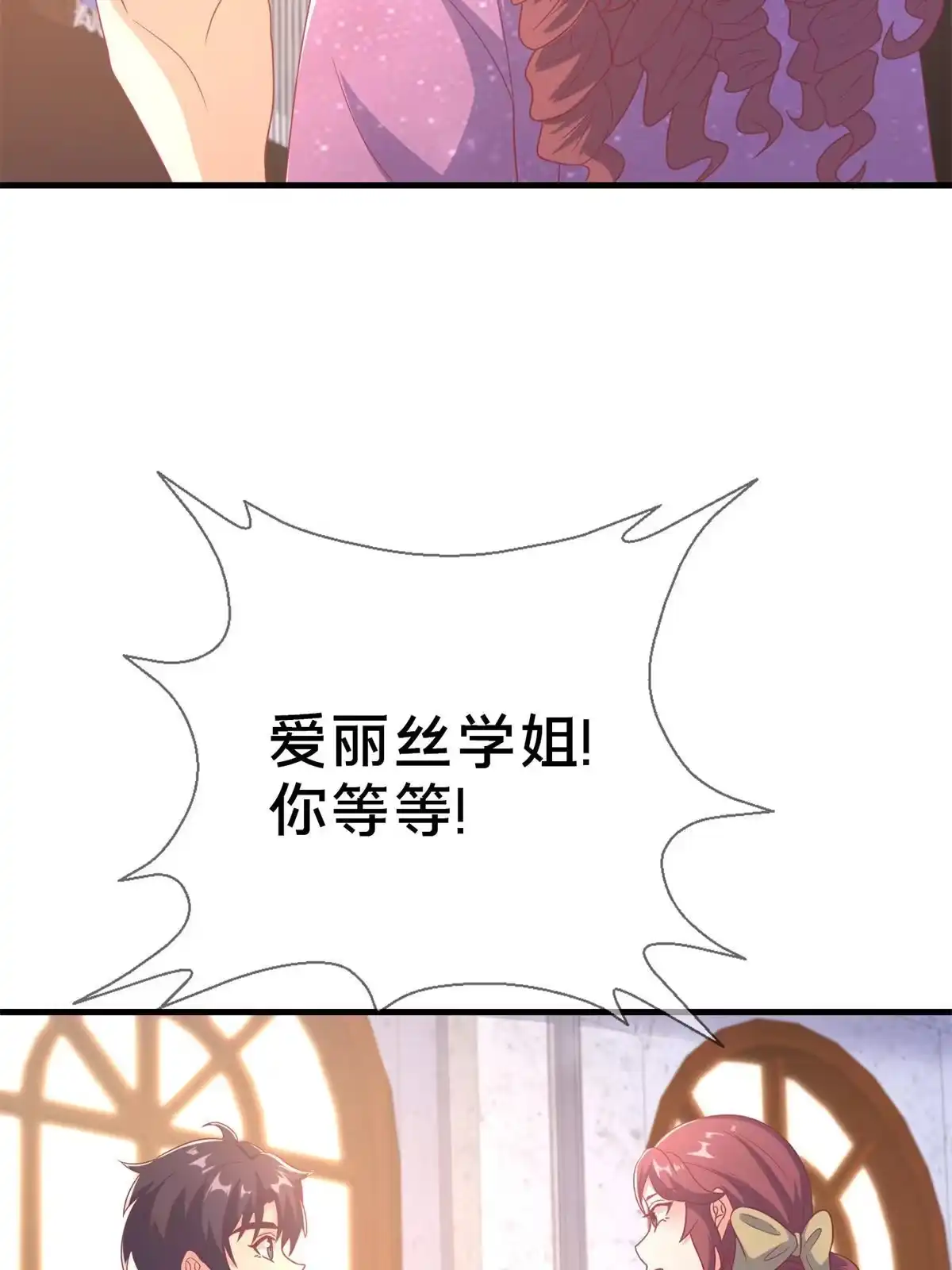 《我的学姐会魔法》81 志愿选择 第94页