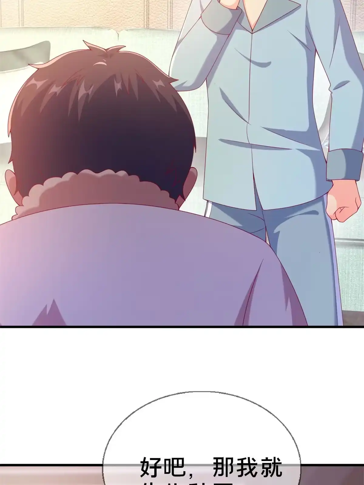 《我的学姐会魔法》81 志愿选择 第25页