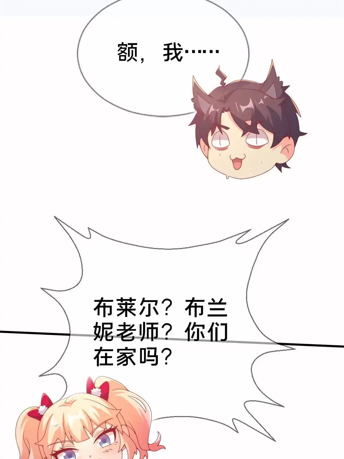 《我的学姐会魔法》81 志愿选择 第49页