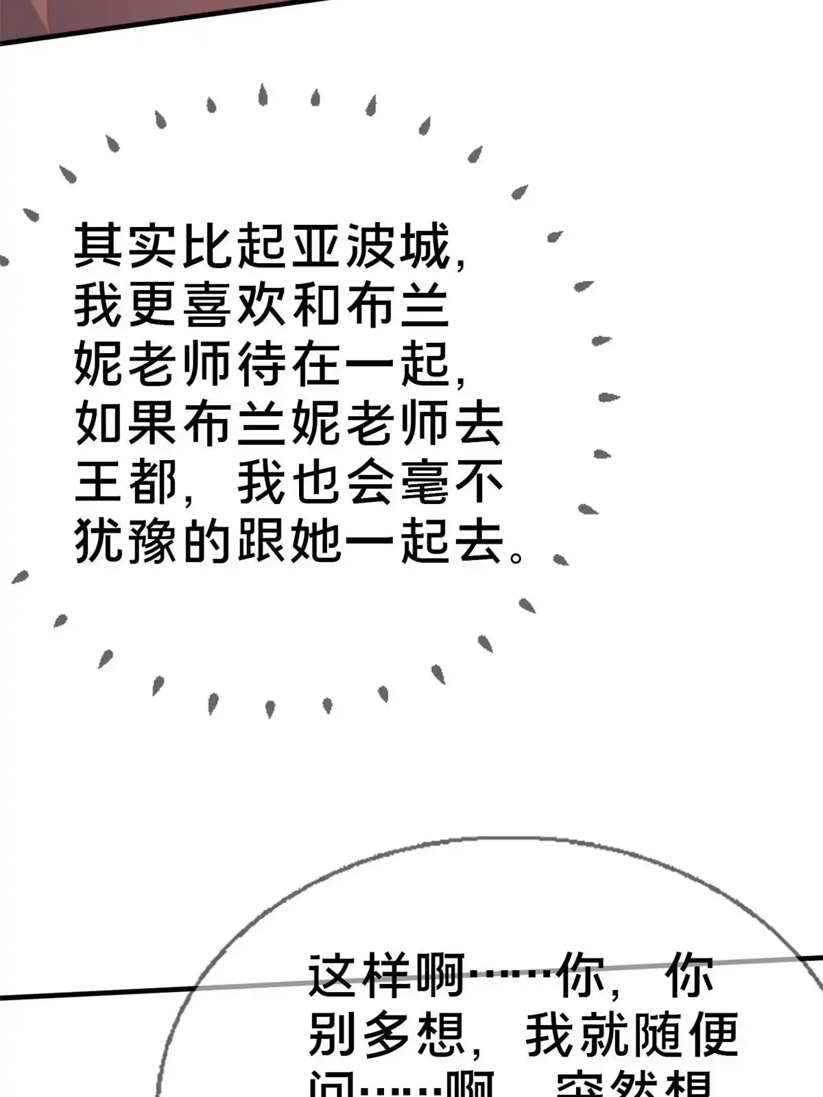 《我的学姐会魔法》81 志愿选择 第92页