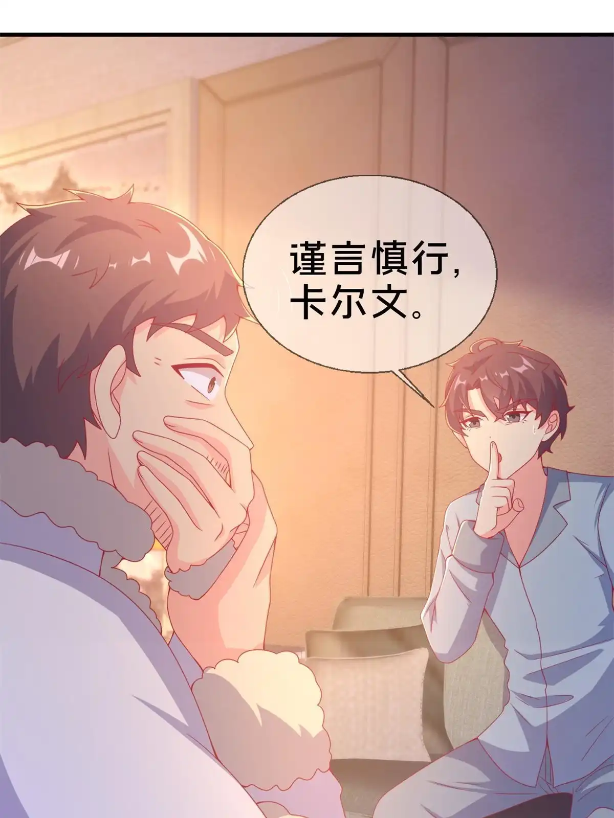 《我的学姐会魔法》81 志愿选择 第19页