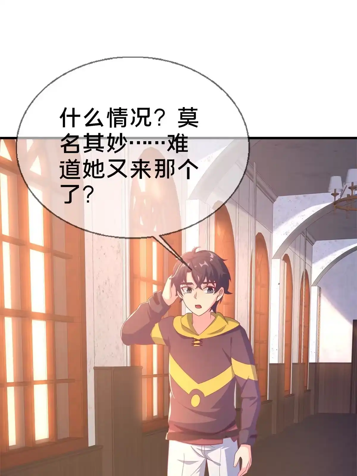 《我的学姐会魔法》81 志愿选择 第79页